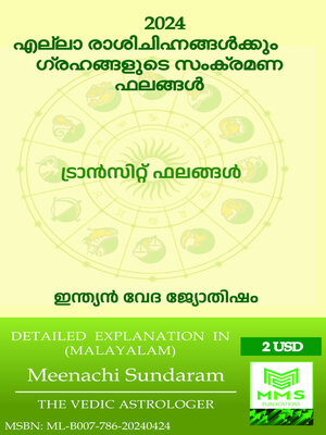 cover image of എല്ലാ രാശിചിഹ്നങ്ങൾക്കുമുള്ള 2024 ഗ്രഹ സംക്രമ ഫലങ്ങൾ (Malayalam)